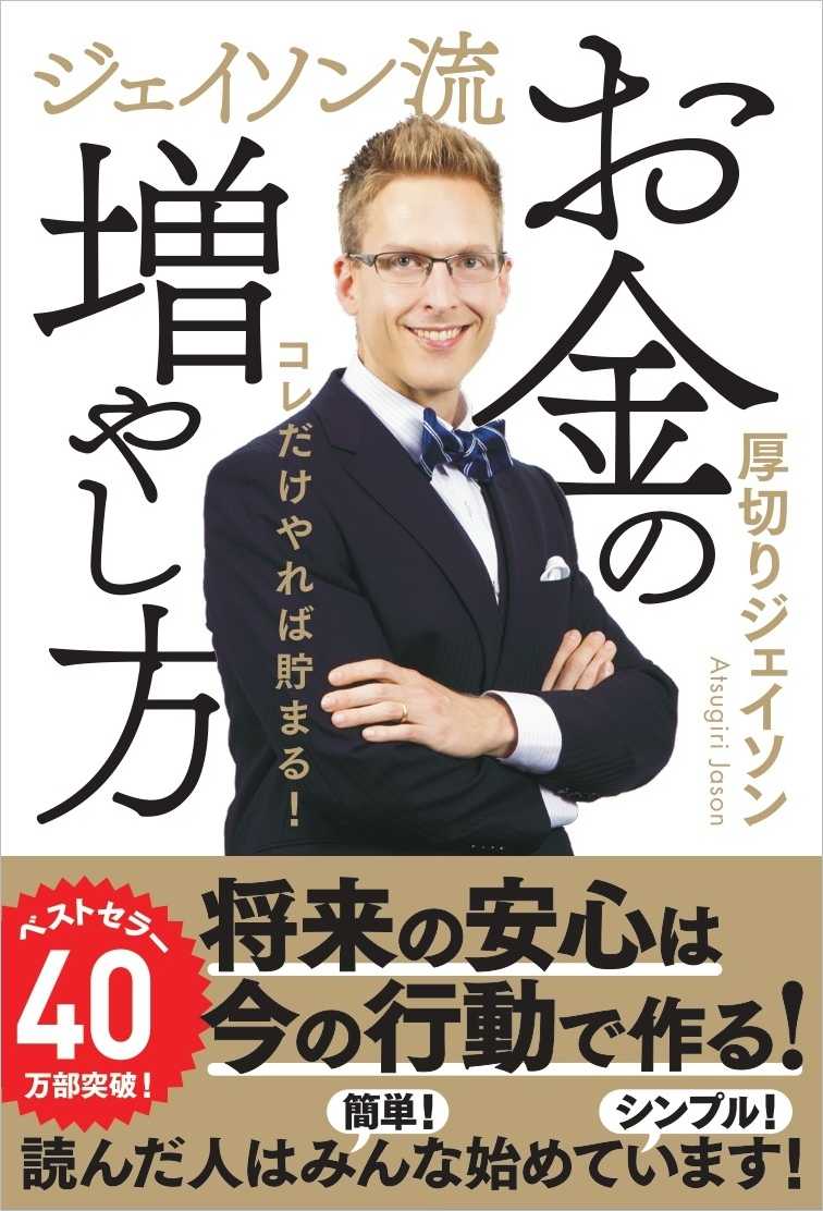 ジェイソン流お金の増やし方(ぴあ)書影
