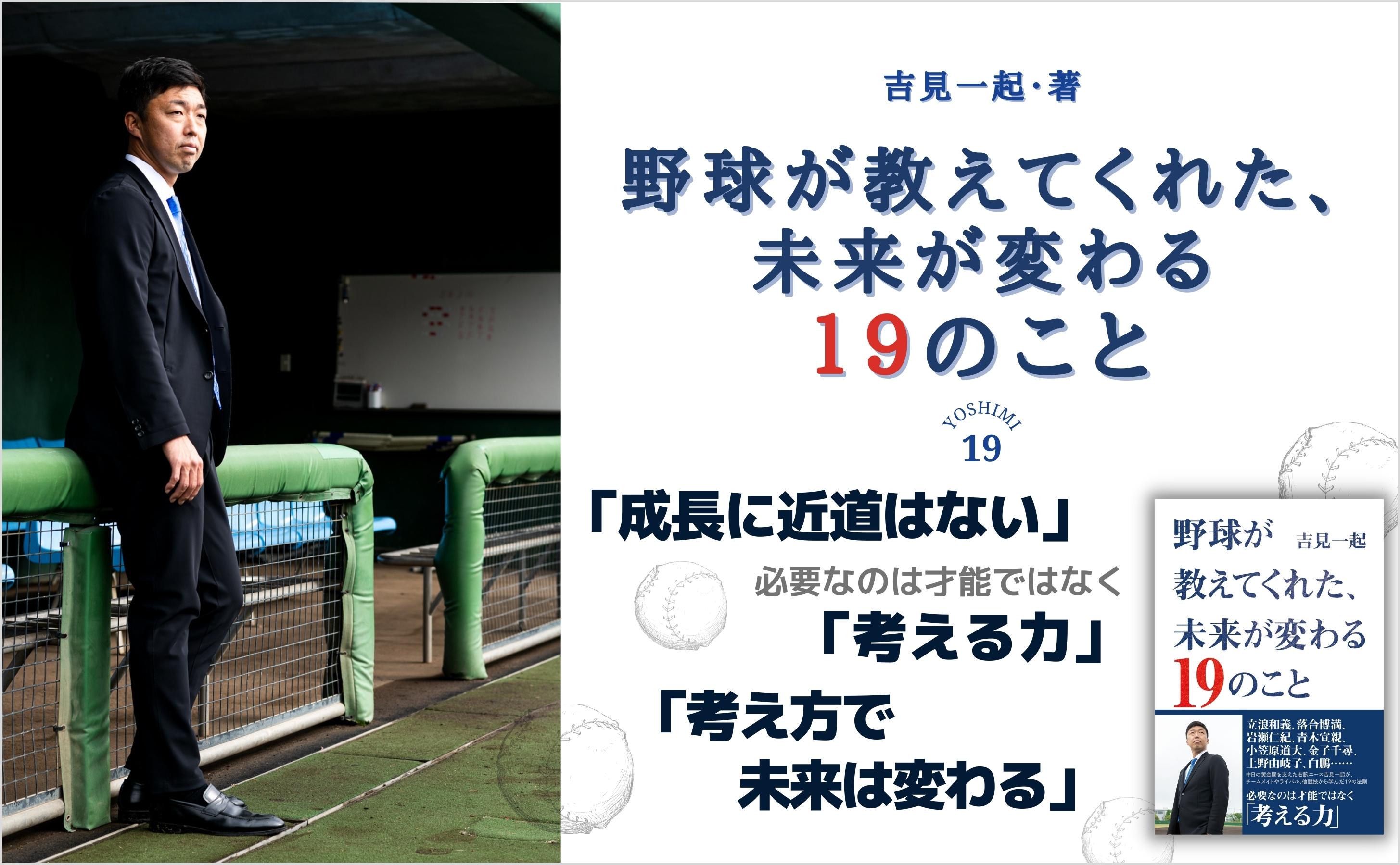 野球が教えてくれた、未来が変わる19のこと(ぴあ)紹介
