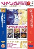 ベルサイユのばら COMPLETE DVD BOOK vol.3