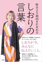 昨日より前向きになれる しおりの言葉88