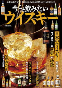 今こそ飲みたいウイスキー
