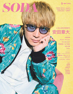 SODA 2025年5月号(表紙:安田章大（SUPER EIGHT）)