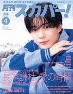 月刊スカパー！2025年4月号