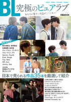 『BL　究極のピュアラブ』あなたが見たい作品がここにあり！